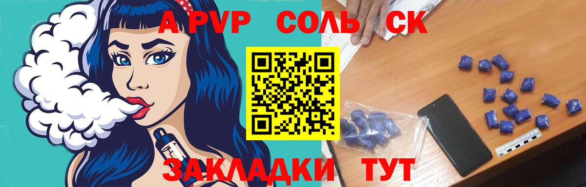 Alpha-PVP кристаллы Северобайкальск