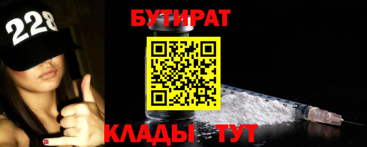 БУТИРАТ GHB  Вход с VPN  Бутират  Северобайкальск 