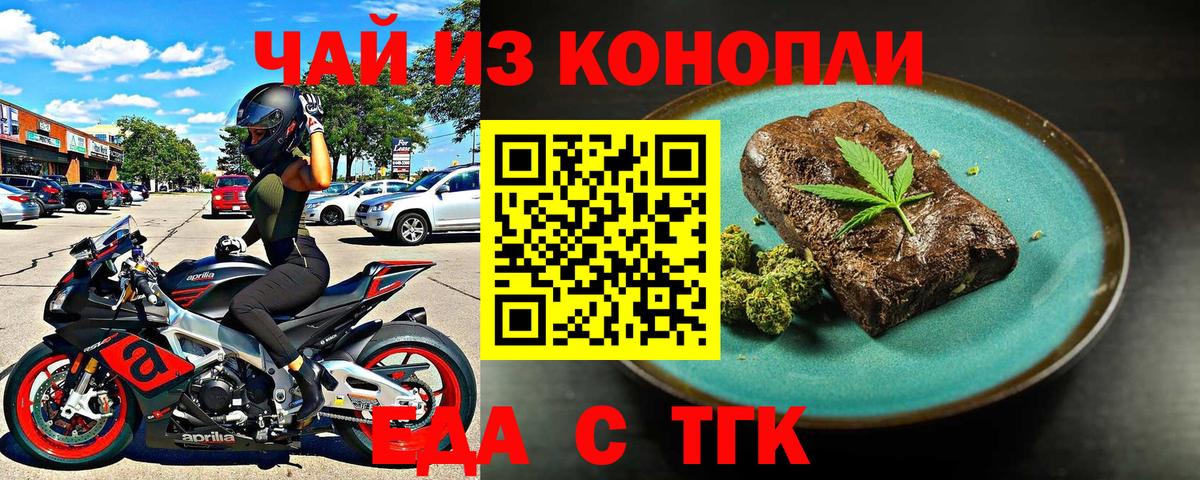 Еда ТГК марихуана Северобайкальск