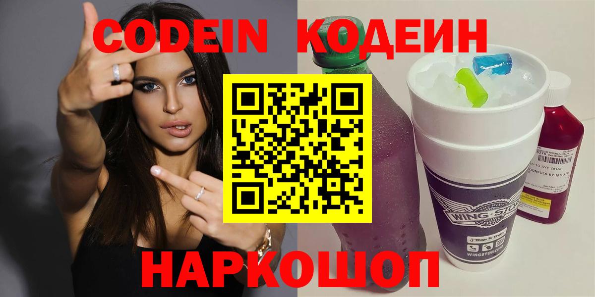 Северобайкальск  Codein Purple Drank  Кодеин Purple Drank  Вход с VPN 