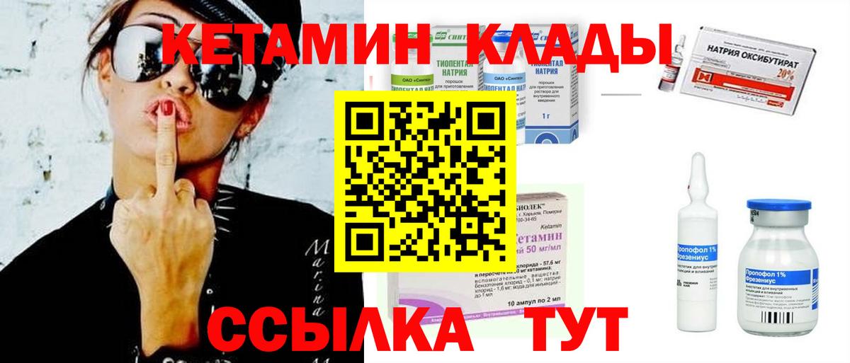 гидра как зайти  КЕТАМИН ketamine  Вход с VPN  Северобайкальск  КЕТАМИН VHQ 