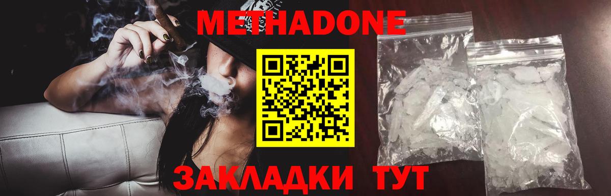 Метадон VHQ  МЕТАДОН кристалл  Вход с VPN  Северобайкальск 