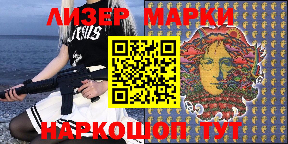 Марки 25I-NBOMe 1,5мг Северобайкальск